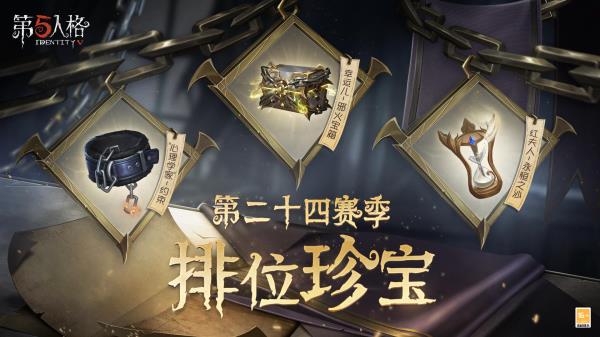 金秋狂欢！第五人格第二十四赛季精彩抢先看