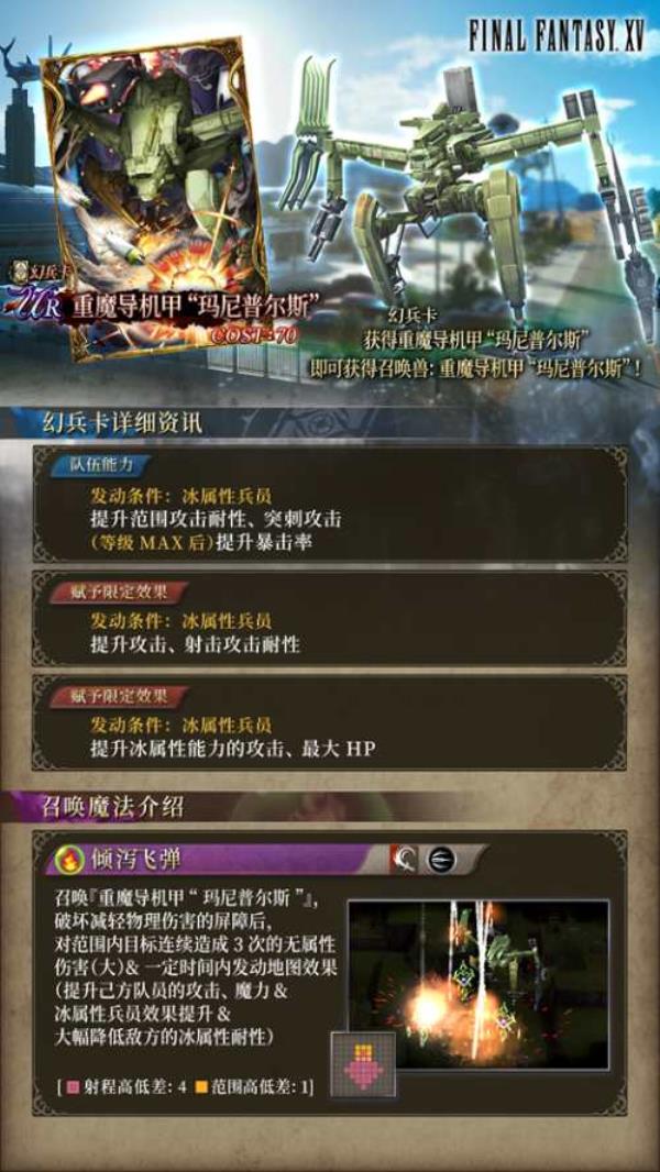 FFBE 幻影战争×最终幻想 15国服联动开启！