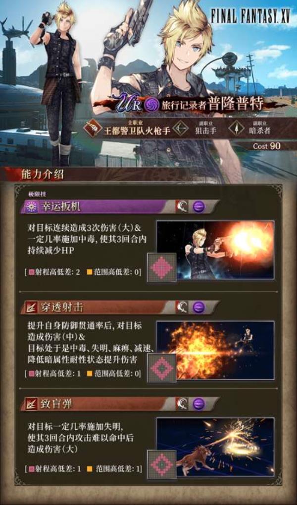 FFBE 幻影战争×最终幻想 15国服联动开启！