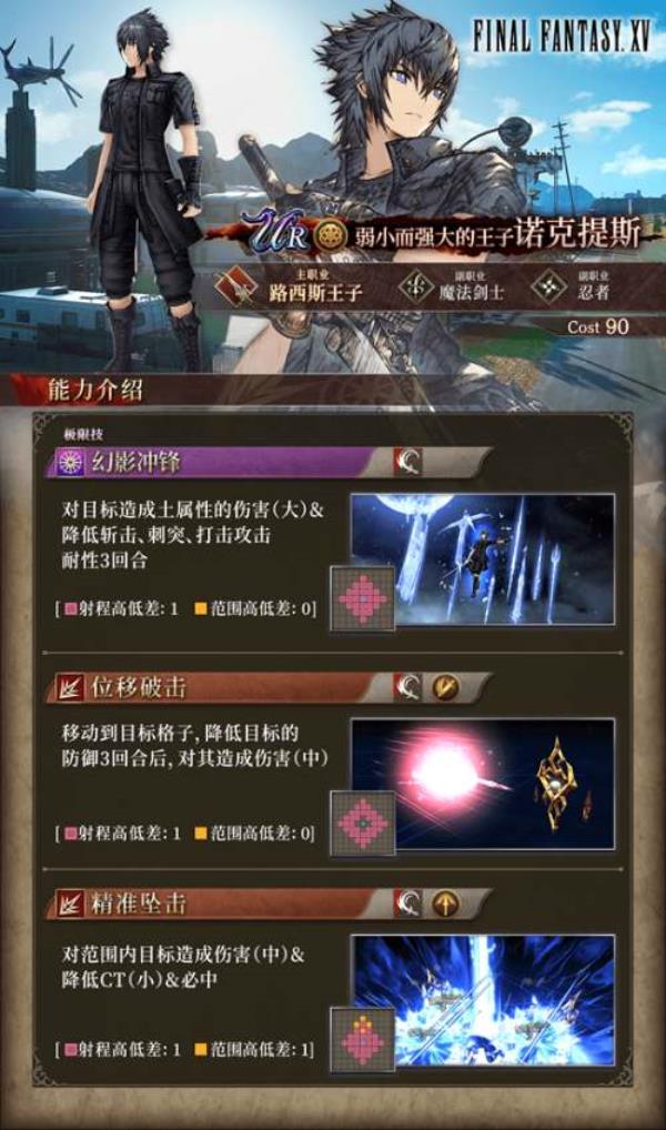 FFBE 幻影战争×最终幻想 15国服联动开启！