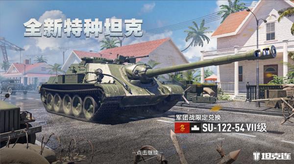 S3赛季开启坦克连新车新图新玩法邀你假期共赏！