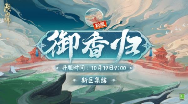 阴阳师迎新福利即将开启