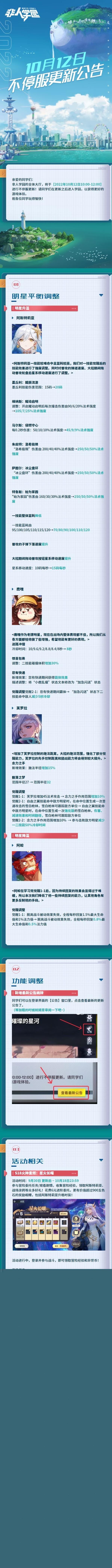 非人学园更新调整 染吧上新！