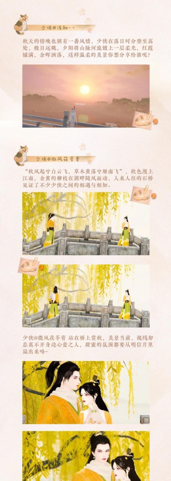 一梦江湖跟着少侠的明信片去寻觅秋日景色吧！