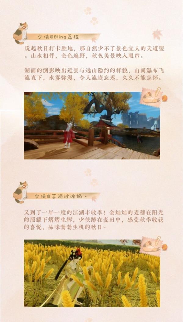 一梦江湖跟着少侠的明信片去寻觅秋日景色吧！