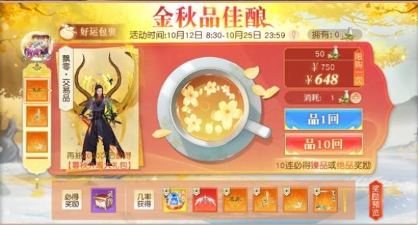 镇魔曲暮秋盛景活动开启！同品佳酿赏金秋