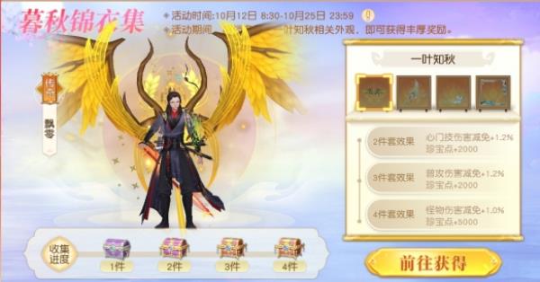 镇魔曲暮秋盛景活动开启！同品佳酿赏金秋