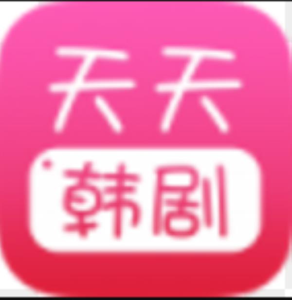 韩剧资源较全的app下载_哪个app韩剧资源最多