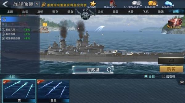 巅峰战舰新版本降临—新型巡洋舰服役