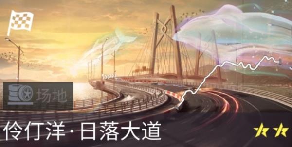 黄昏飙车无限好！全新赛道“日落大道”景观全揭秘