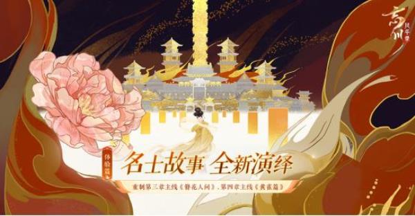 历史云烟外，名士尽风华，忘川风华录全新版本【横扫六合】上线！