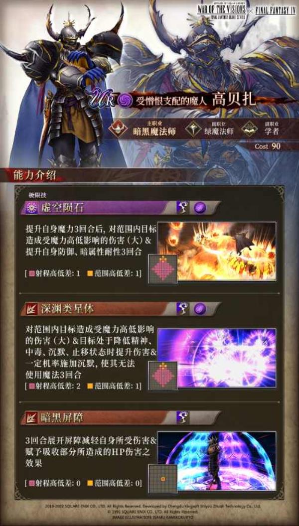 FFBE 幻影战争×最终幻想 4国服联动开启！