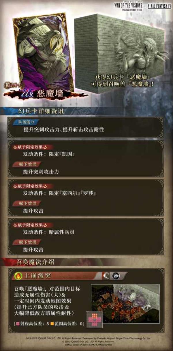 FFBE 幻影战争×最终幻想 4国服联动开启！