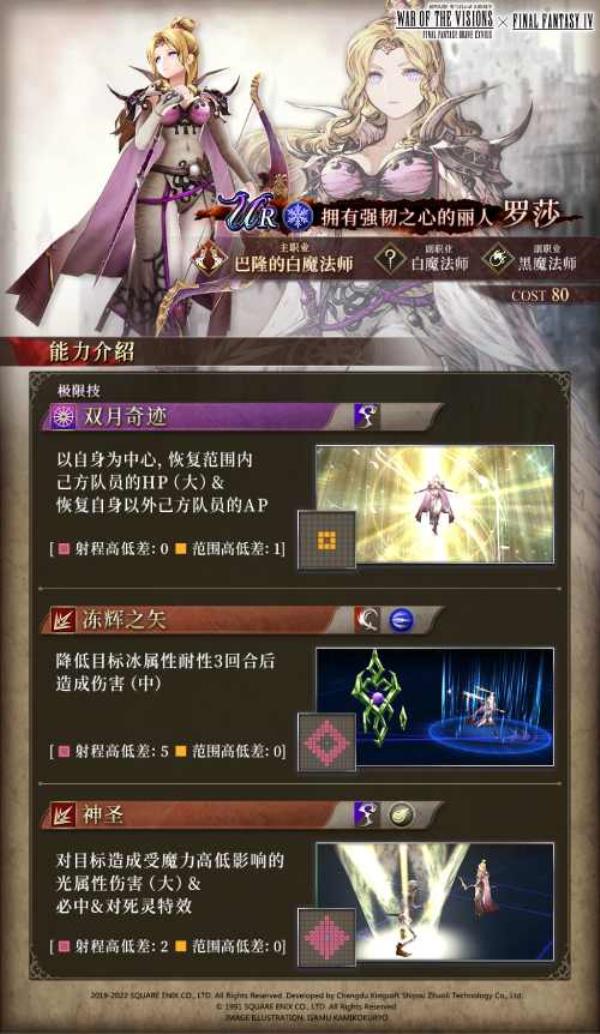 FFBE 幻影战争×最终幻想 4国服联动开启！