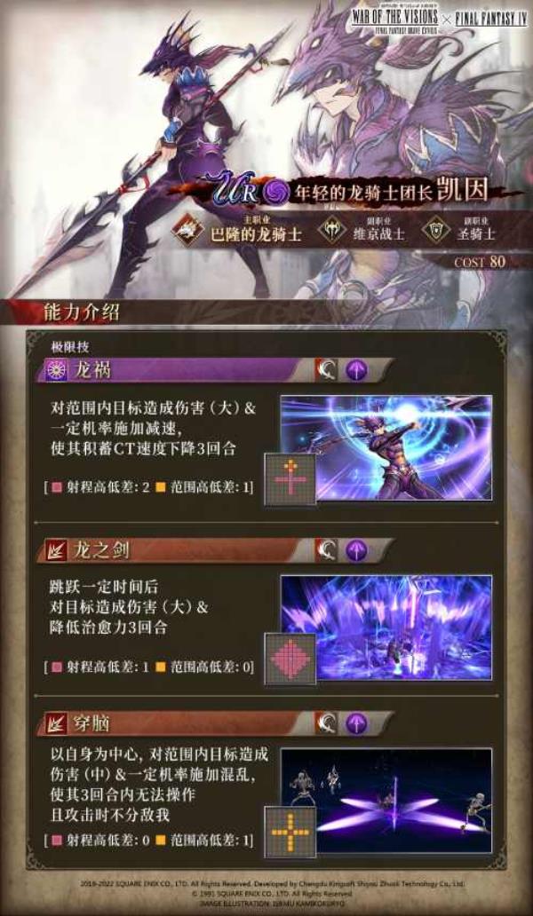 FFBE 幻影战争×最终幻想 4国服联动开启！