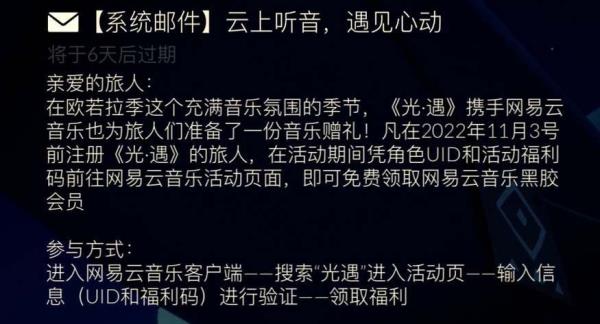 光遇欧若拉季网易云黑胶会员领取攻略|光遇欧若拉季网易云黑胶会员怎么领取？