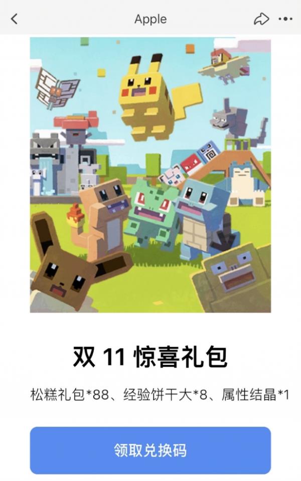 宝可梦送大礼宝可梦大探险xApple天猫超级品牌日福利来袭！