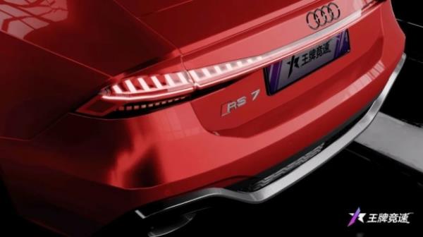 王牌竞速前方名场面！绅士轿跑“奥迪 RS7 Sportback ”大秀完美身形