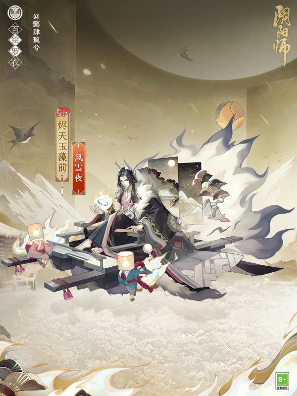 阴阳师百绘罗衣系列新皮肤上线