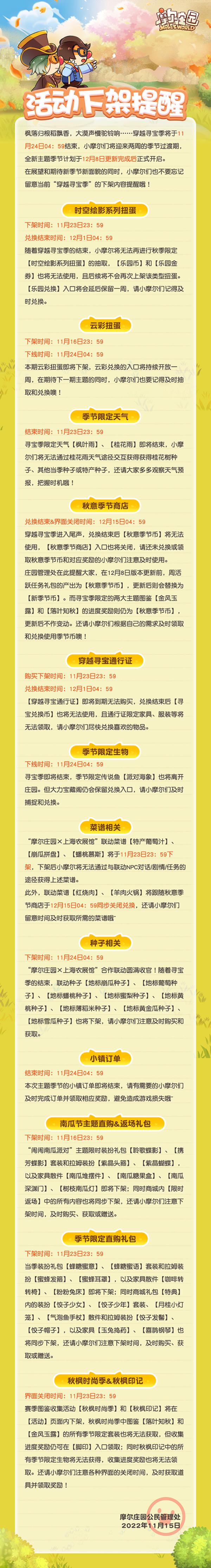 摩尔庄园即将入冬 码住这份换季指南！