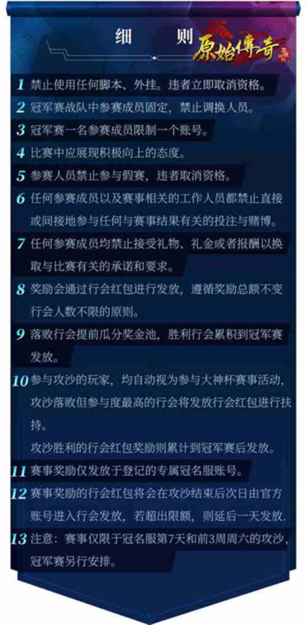 勇闯热血沙场！原始传奇首届线上大神杯火热开赛！