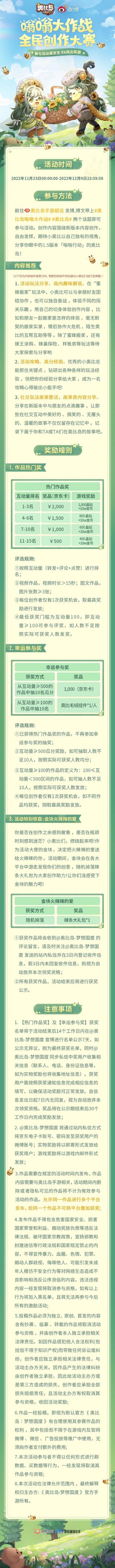 奥比岛手游1.5版本全网创作者大赛开启！参与活动赢丰厚奖励金