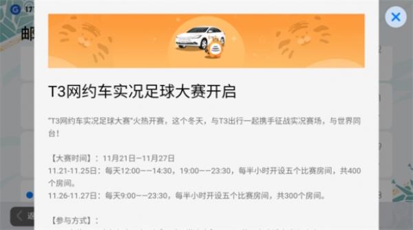 携手T3打造首届车载冠军赛实况足球诚邀你与世界同台