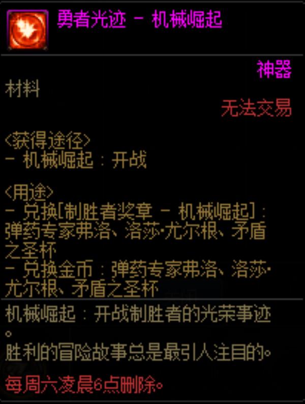 dnf勇者光迹机械崛起怎么获得_DNF勇者光迹机械崛起获取方法