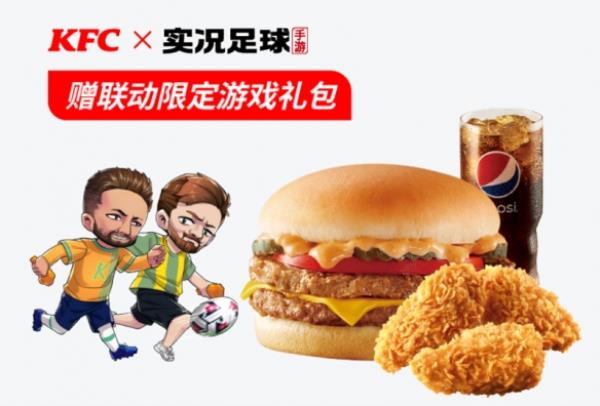 疯狂实况v我50实况足球携手KFC 实况开踢一起吃鸡！