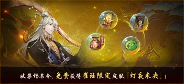 幽明递转无歇止神都夜行录限定SSR皮肤崔珏灯夜未央上线