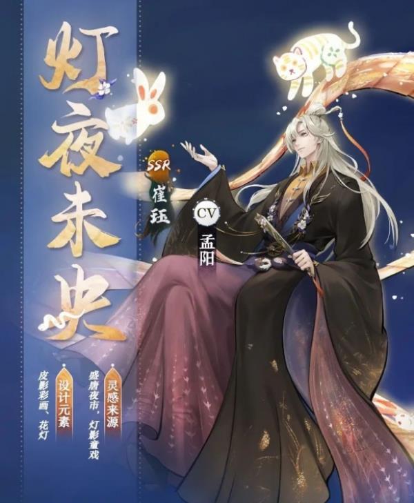 幽明递转无歇止神都夜行录限定SSR皮肤崔珏灯夜未央上线