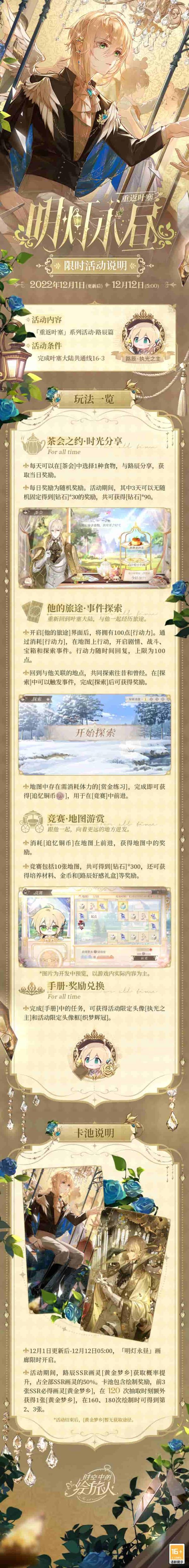 时空中的绘旅人全新活动「明灯永昼」玩法公开，[路辰·叶塞大陆]服装上线！