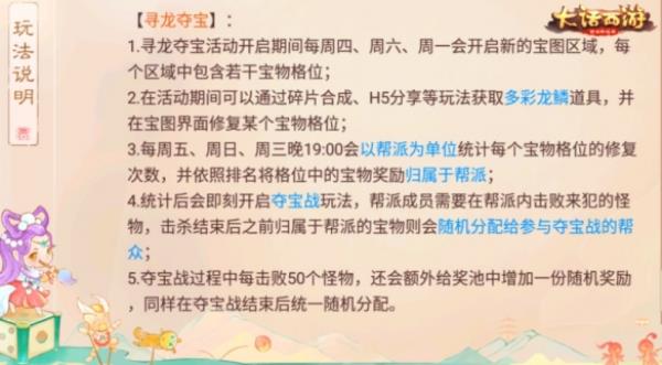 寻龙夺宝开启大话手游2022资料片预热活动全服上线