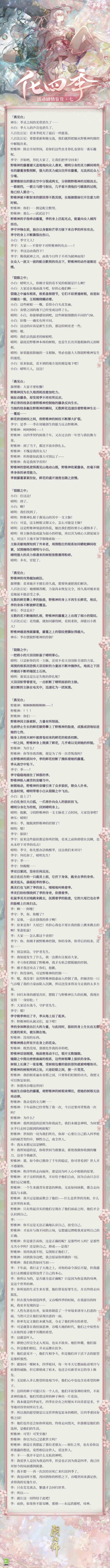 阴阳师化四季活动剧情鉴赏七和八