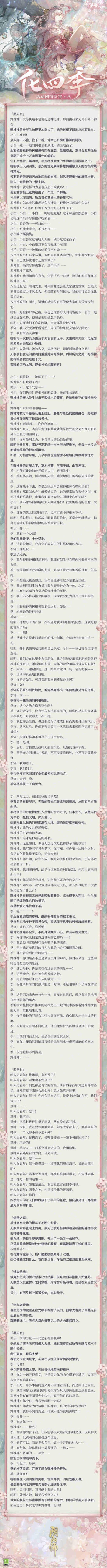 阴阳师化四季活动剧情鉴赏七和八