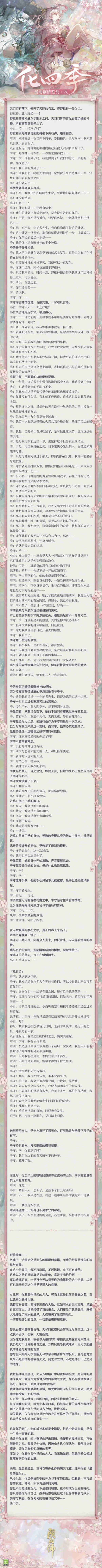 阴阳师化四季活动剧情鉴赏七和八