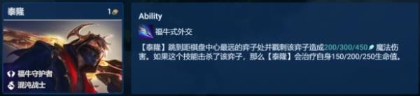 金铲铲之战超级泰隆阵容攻略 金铲铲之战超级泰隆阵容搭配攻略