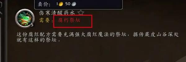 魔兽世界10.0腐朽祭坛在什么位置_wow10.0腐朽祭坛坐标分享