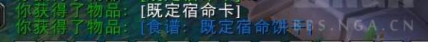 魔兽世界10.0既定宿命饼干配方在什么位置_wow10.0既定宿命饼干配方位置分享