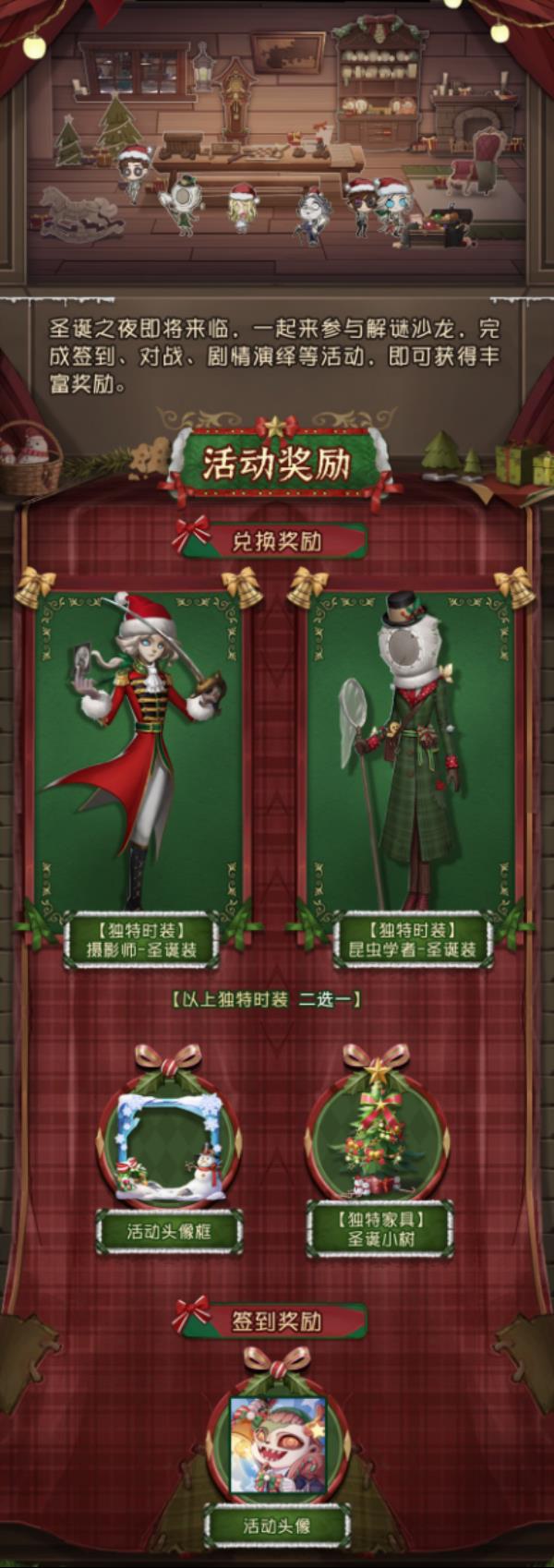 姜饼颂歌 第五人格圣诞节活动爆料来袭！