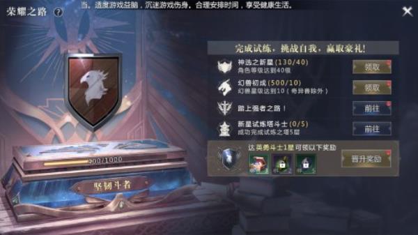 特设“荣耀之路”挑战 魔域手游2助你快速升阶