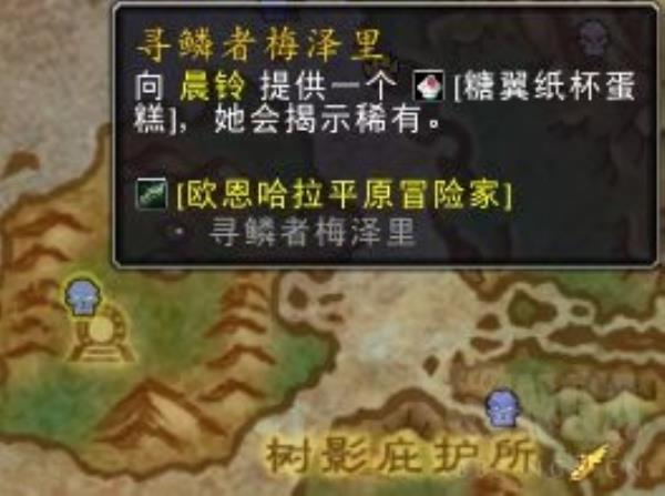 魔兽世界10.0糖翼纸杯蛋糕在哪里可以获得_wow10.0糖翼纸杯蛋糕获取攻略