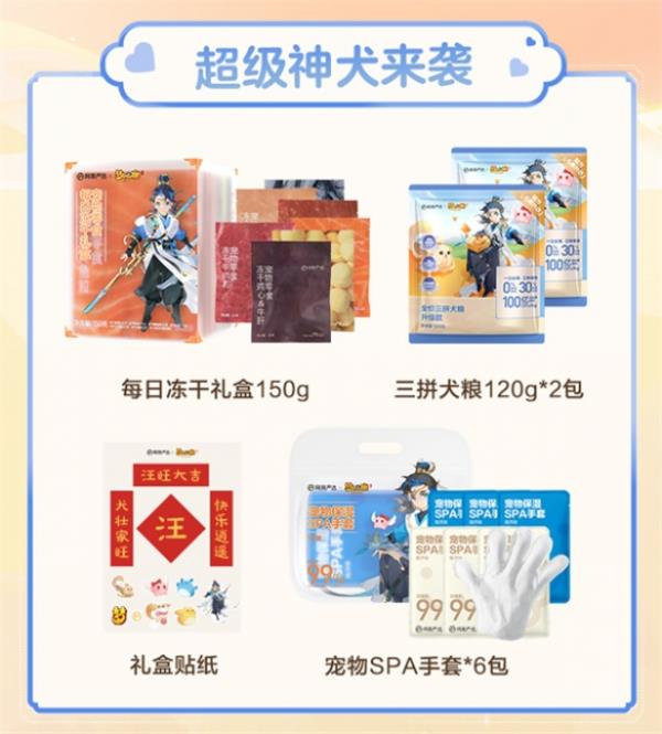 萌宠家庭福音梦幻西游手游x网易严选联名共创猫粮狗粮礼盒发售！