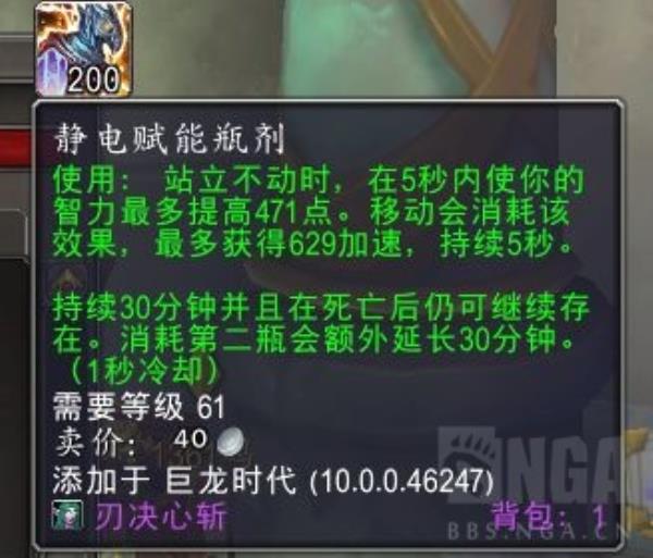 魔兽世界10.0静电赋能合剂有什么效果_wow10.0静电赋能合剂作用介绍