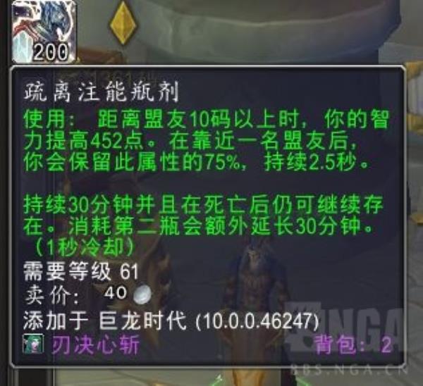 魔兽世界10.0疏离注能合剂有什么作用_wow10.0疏离注能合剂作用效果介绍