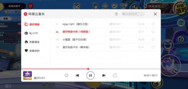 蛋的主打歌蛋仔派对×网易云音乐现已接入