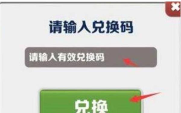 地铁跑酷最新兑换码2023大全 地铁跑酷2023最新礼包cdk兑换码有哪些？