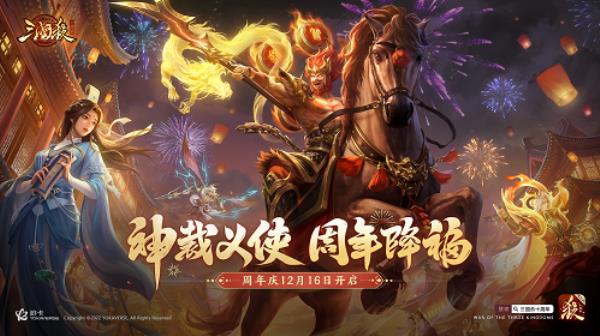 三国杀十周年周年庆明日开启！神将【神张飞】携周年福利震撼来袭！