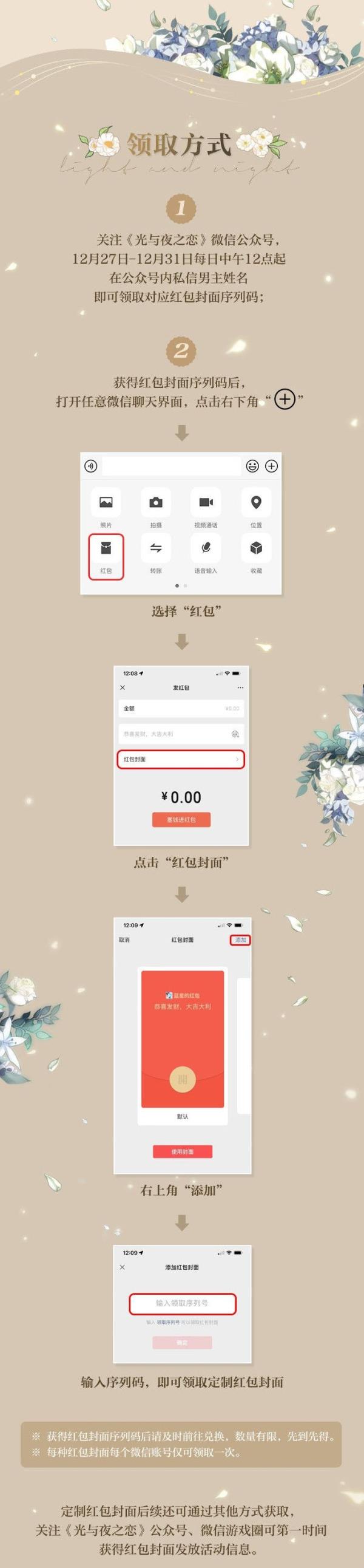 光与夜之恋2022微信红包怎么领？2022微信光与夜之恋红包封面领取教程