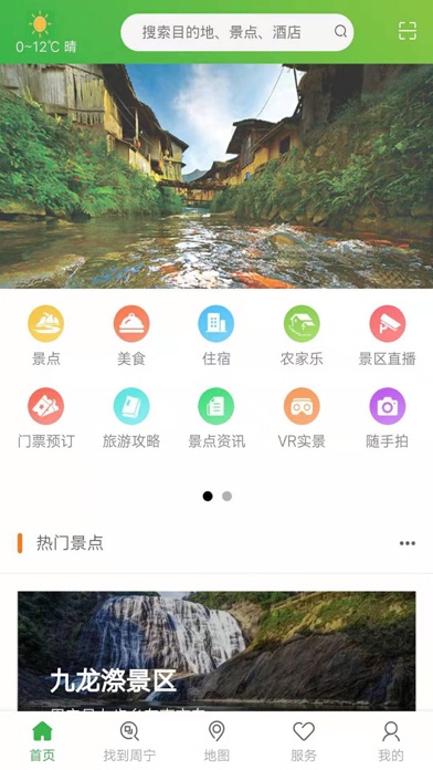 周宁智慧旅游app下载预约